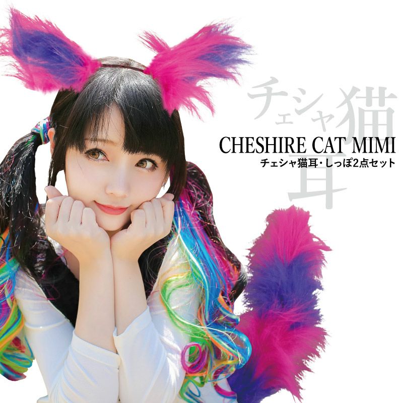 チェシャ猫2点セット】チェシャネコ耳|しっぽセット チェシャ猫2点セット】チェシャネコ耳|しっぽセット