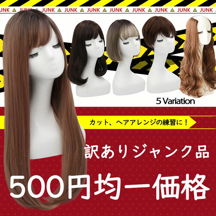 訳あり 在庫処分 ジャンク品 アウトレット ウィッグ ショート ボブ