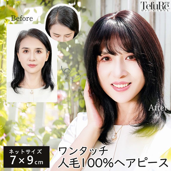 人毛100％ ヘアピース つむじウィッグ R