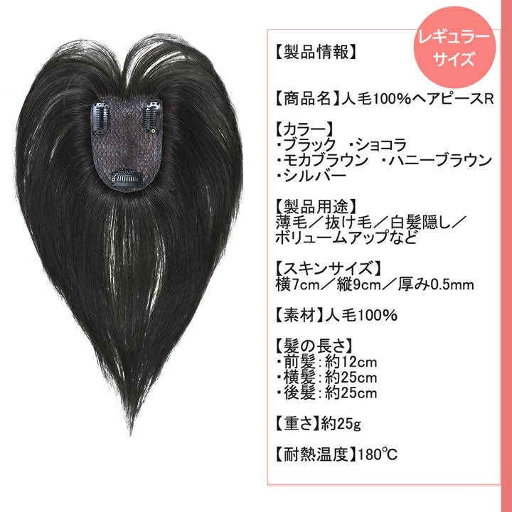 ヘアピース部分ウィッグ人毛100%総手植え引き抜き製法つむじ隠しボリュームアップ ヘアピース 人毛 人毛100％ヘアピース 部分ウィッグ 人毛ヘアピース