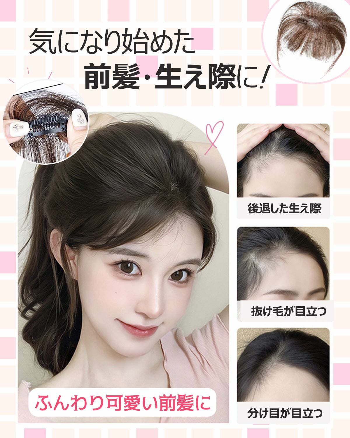 人毛100％✨前髪付き❣️うる艶小顔 部分ウィッグ✨瞬間カバー！Ｉ型つむじ手植え sywh_gkgiqo02