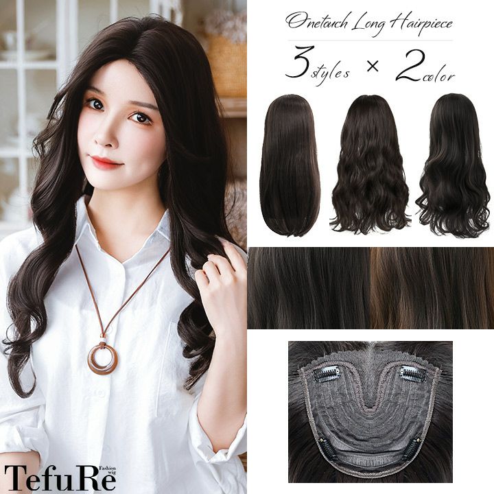 プレミアムロング ストレートウィッグ ヘアピース　8×13cm ワンタッチ ロングヘアピース